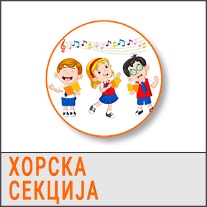 HORSKA SEKCIJA