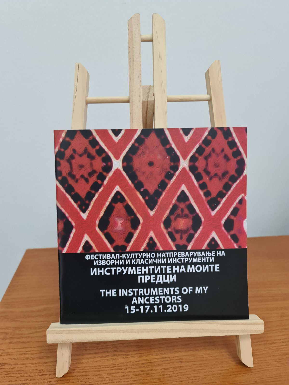 Инструментите на моите предци 2019